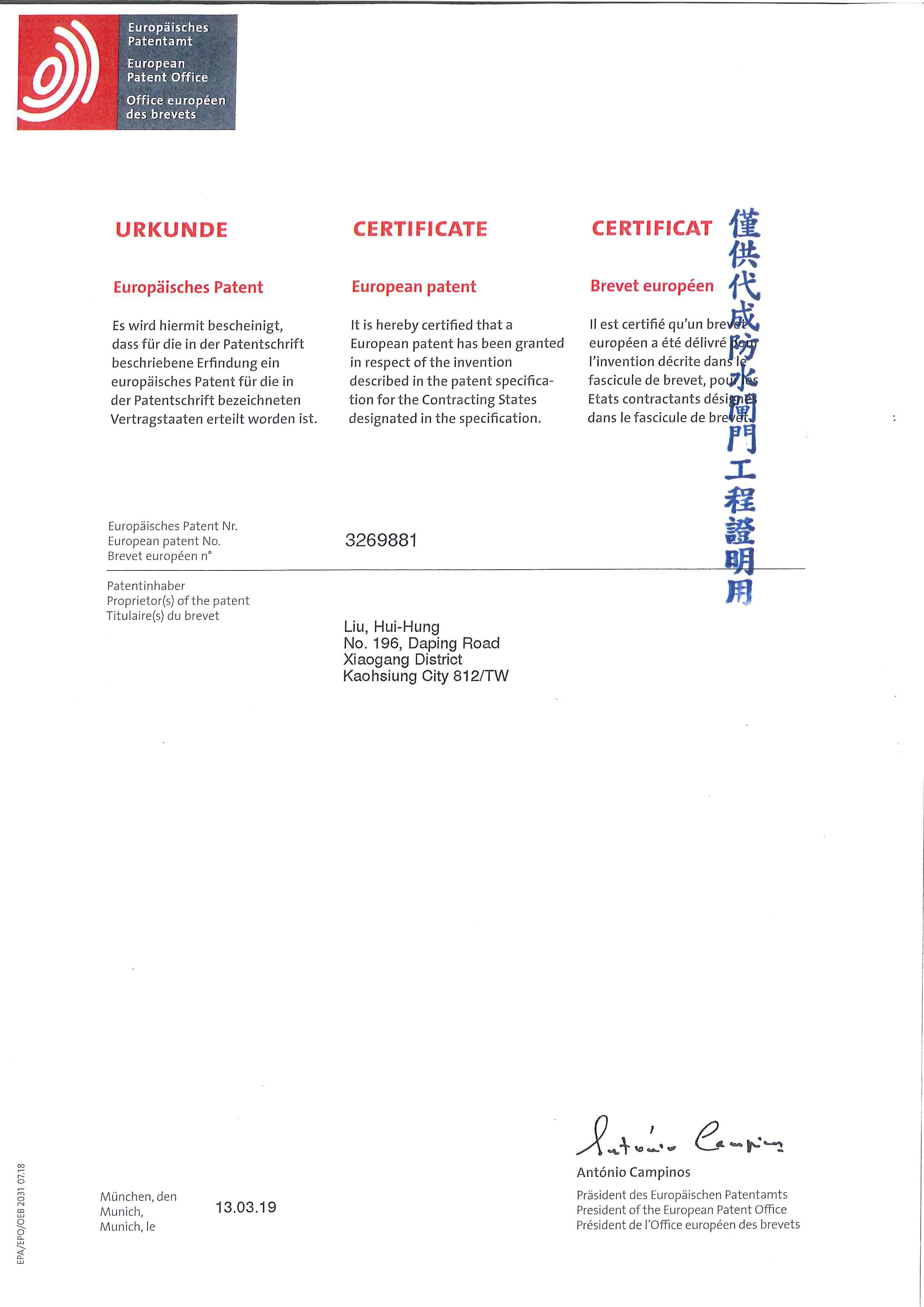 European Union Patent Certification - FloodShield PH