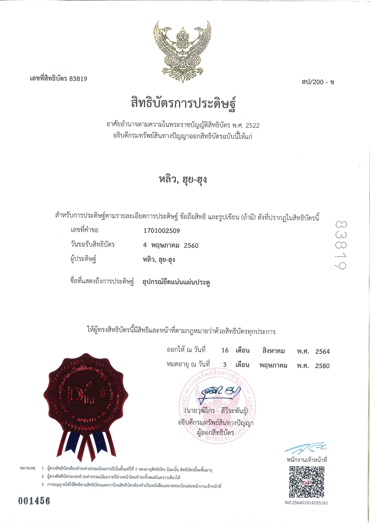 Thailand Patent Certification - FloodShield PH